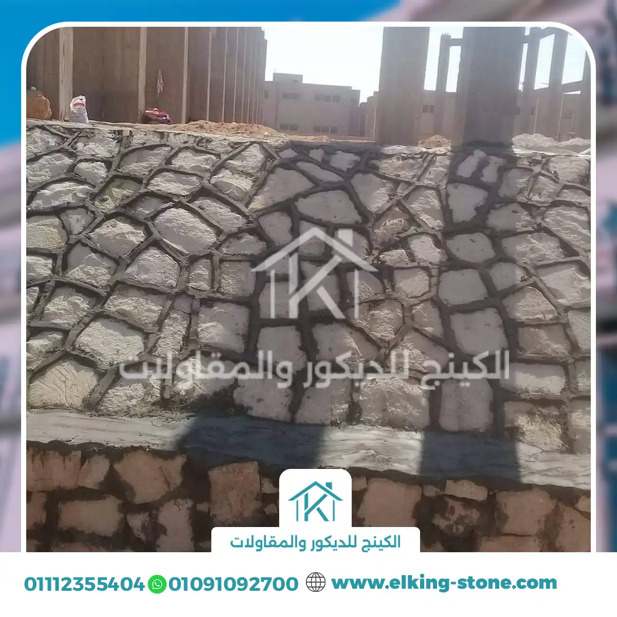 شركات تركيب حجر الدبش