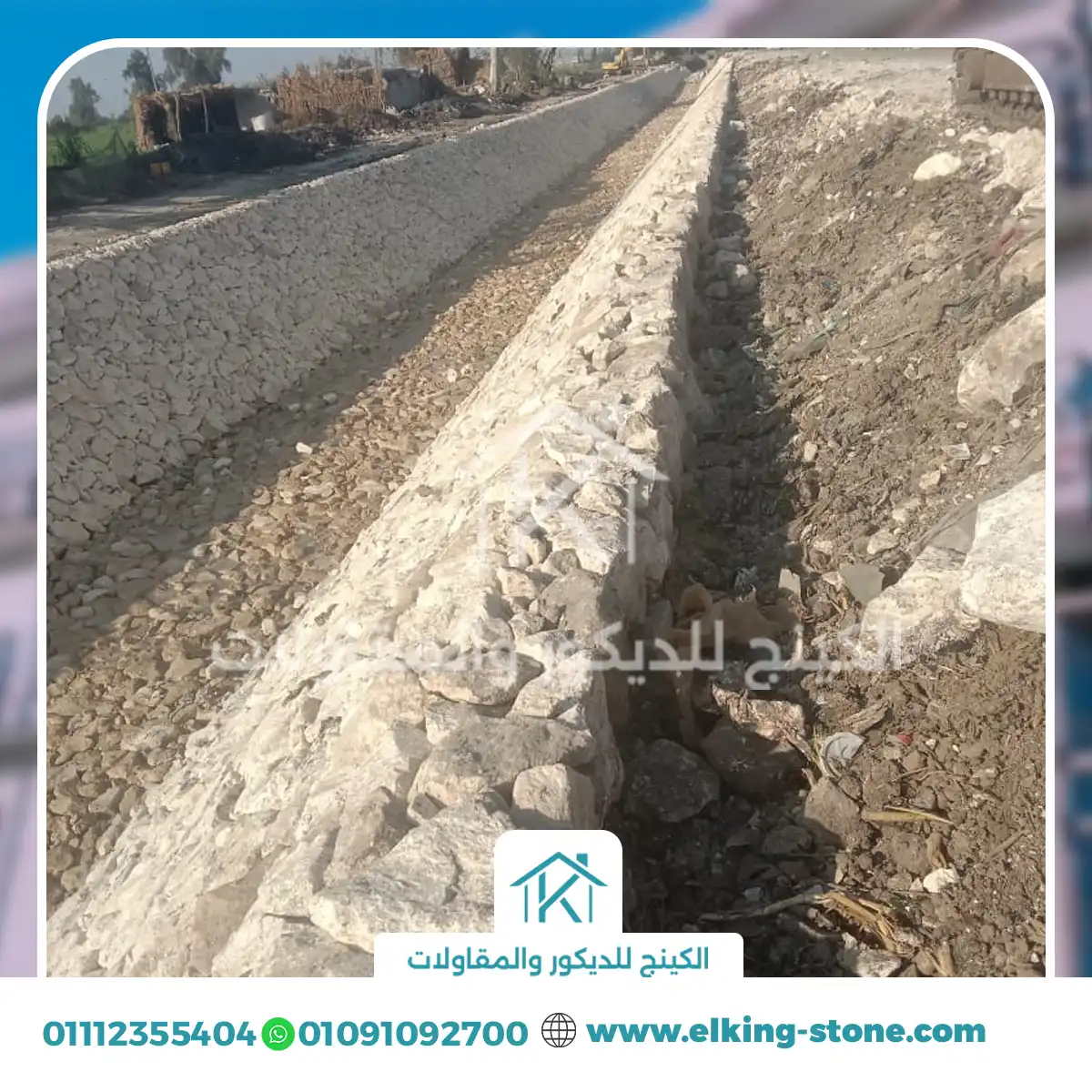تدبيش ترع